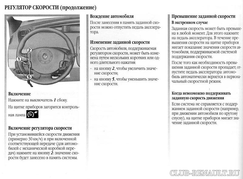 Кнопки рено аркана обозначения