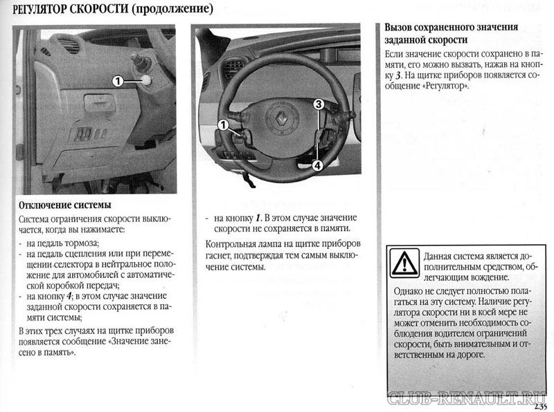 Кнопки рено аркана обозначения