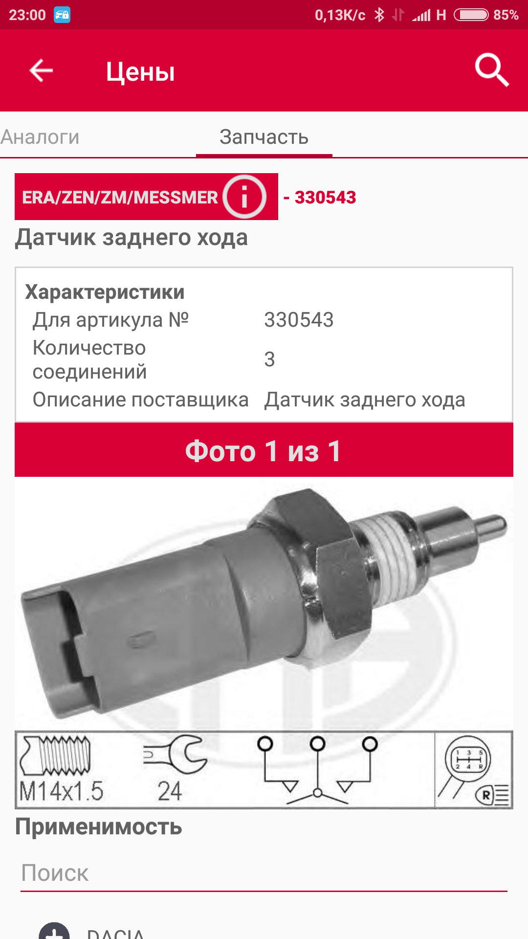 Injection inop ошибка рено